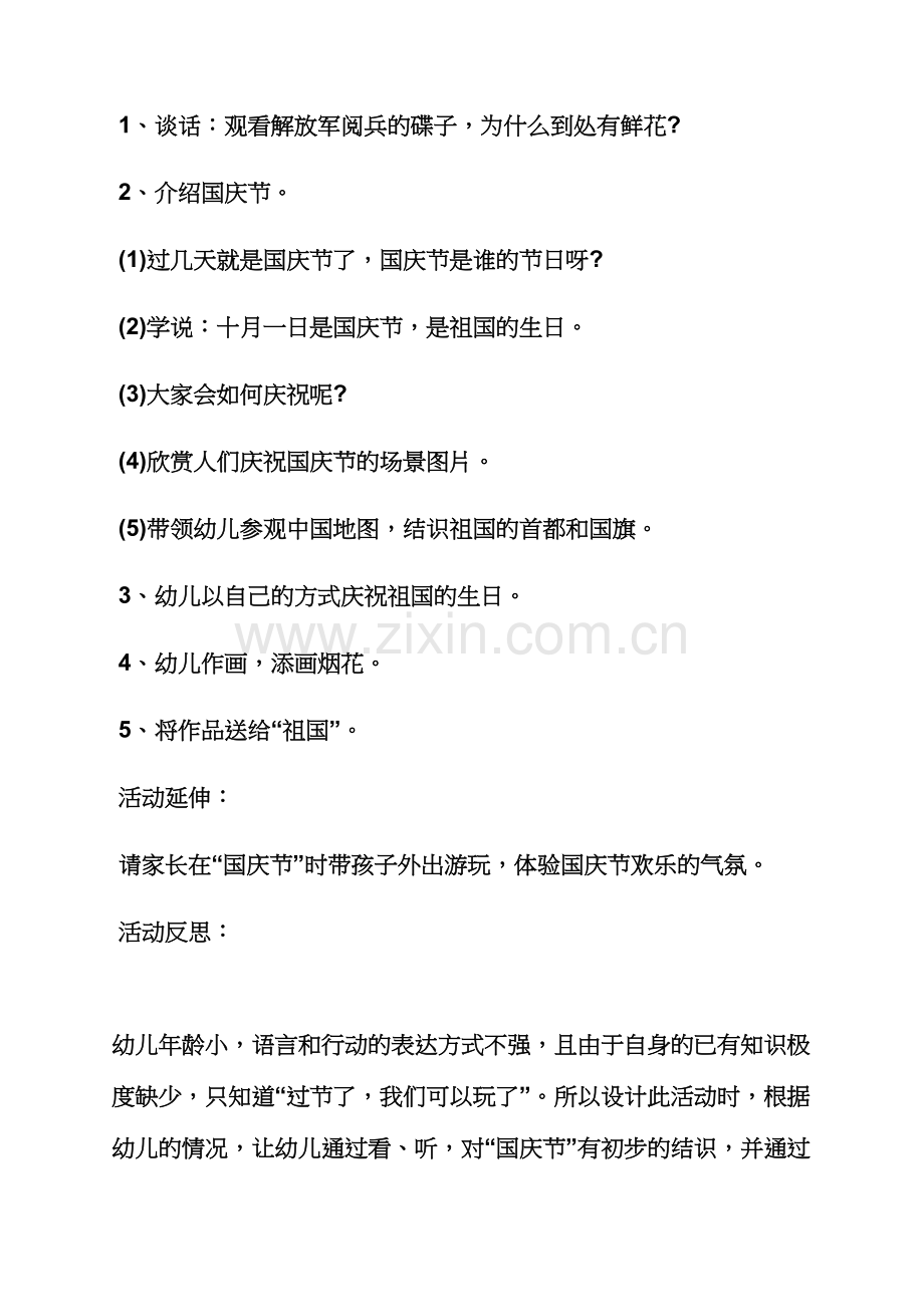 幼儿园国庆节礼仪教案.docx_第2页