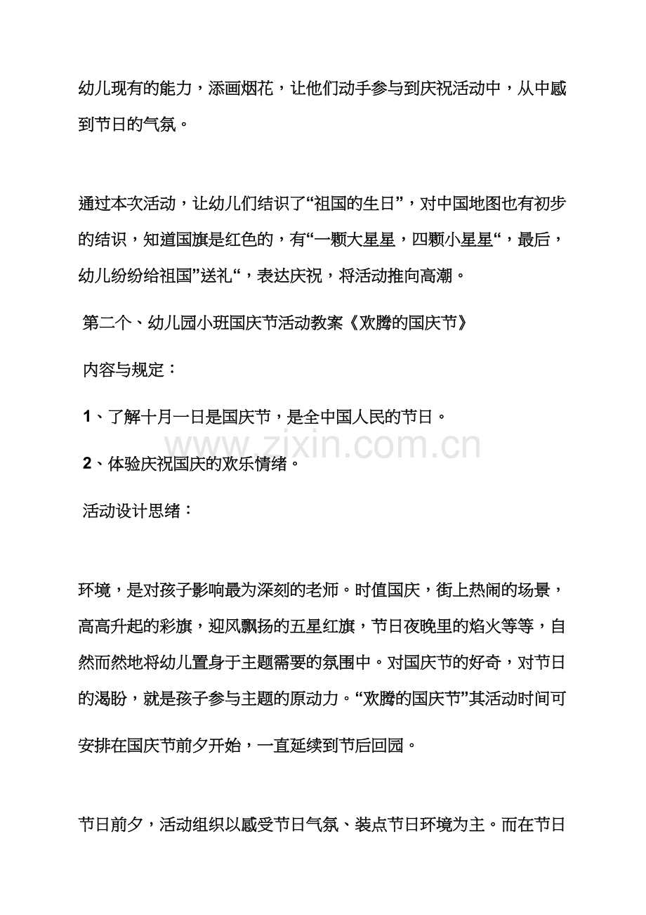 幼儿园国庆节礼仪教案.docx_第3页