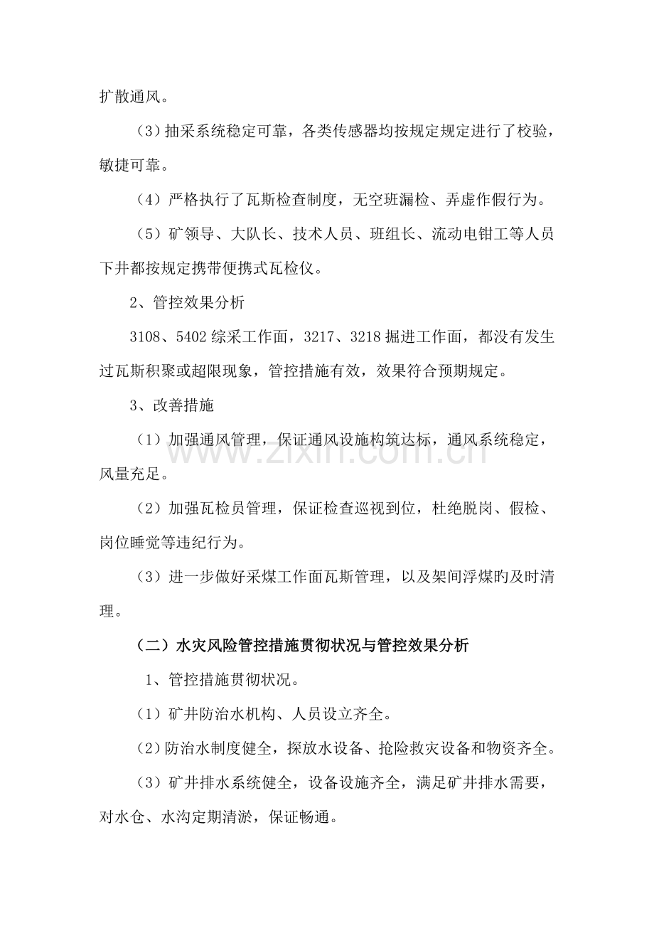 6月份重大安全风险管控措施落实情况与管控效果检查分析报告.doc_第2页