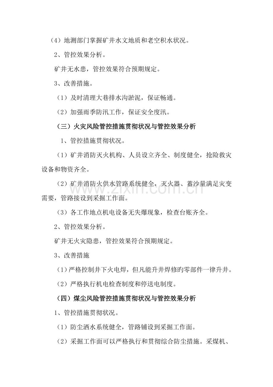 6月份重大安全风险管控措施落实情况与管控效果检查分析报告.doc_第3页