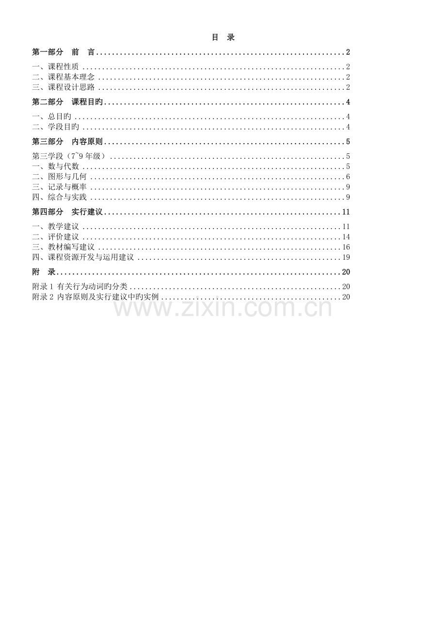 初中数学新课程标准版(2).doc_第1页