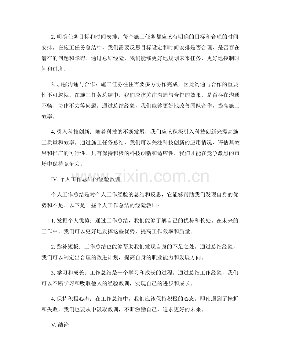 工作总结的经验教训和施工任务总结.docx_第2页