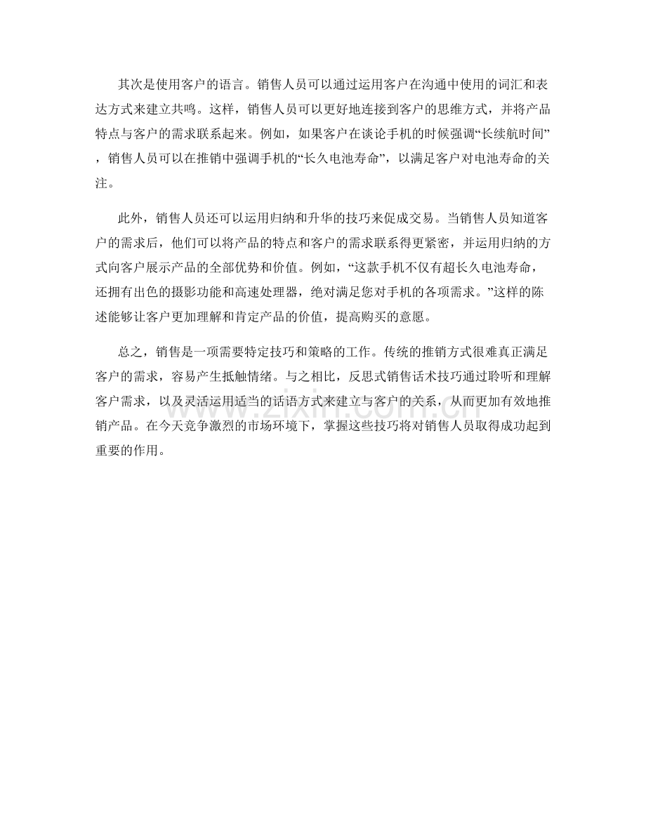 反思式销售话术技巧.docx_第2页