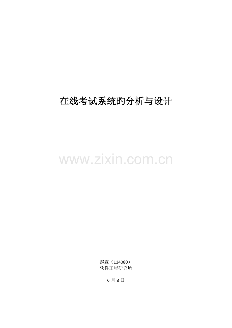 在线考试系统.docx_第1页