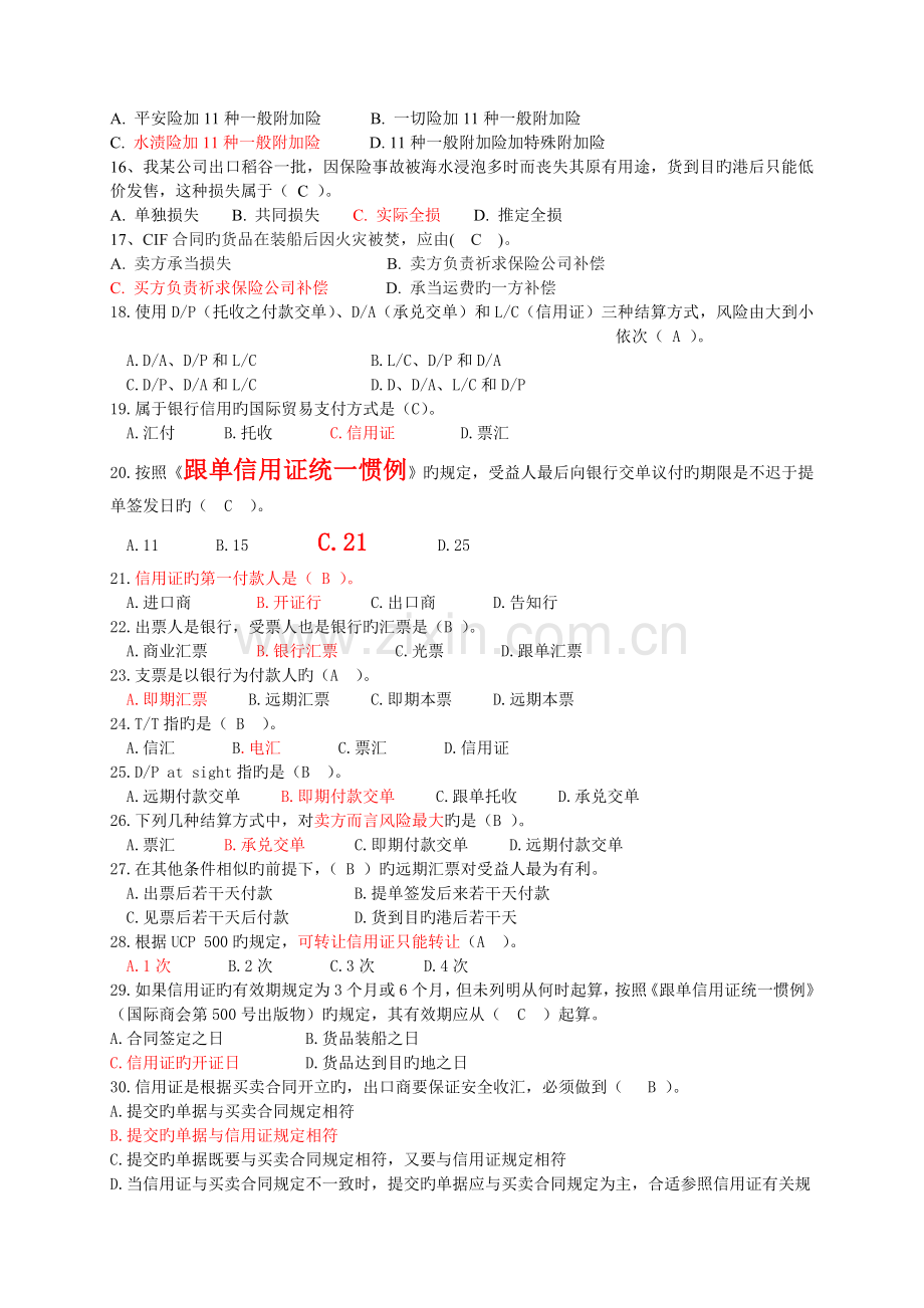 国贸实务代表试题(含答案).doc_第2页