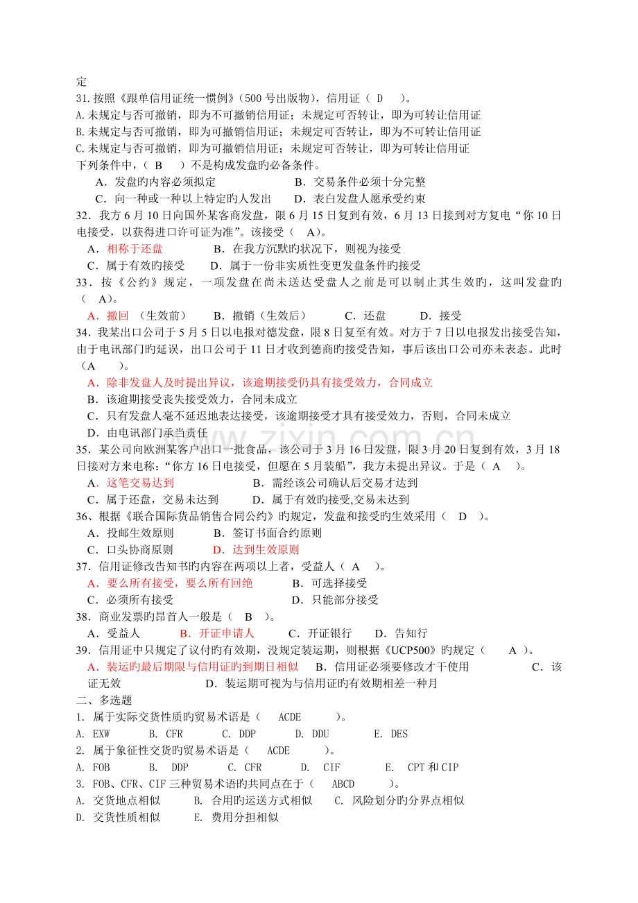 国贸实务代表试题(含答案).doc_第3页