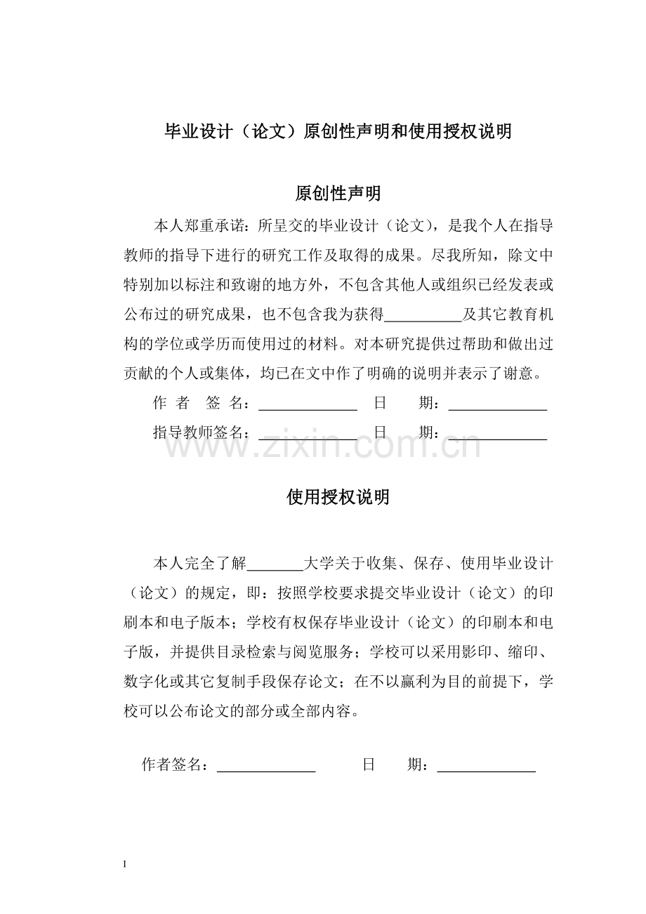 基于单片机的数字电压表设计毕业设计论文.doc_第2页