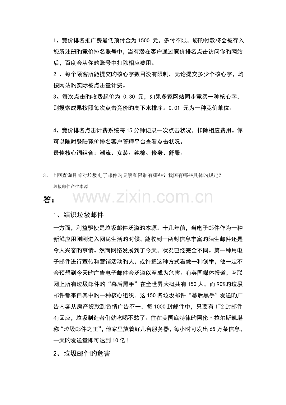 《网络营销与创业》课后思考题.doc_第2页