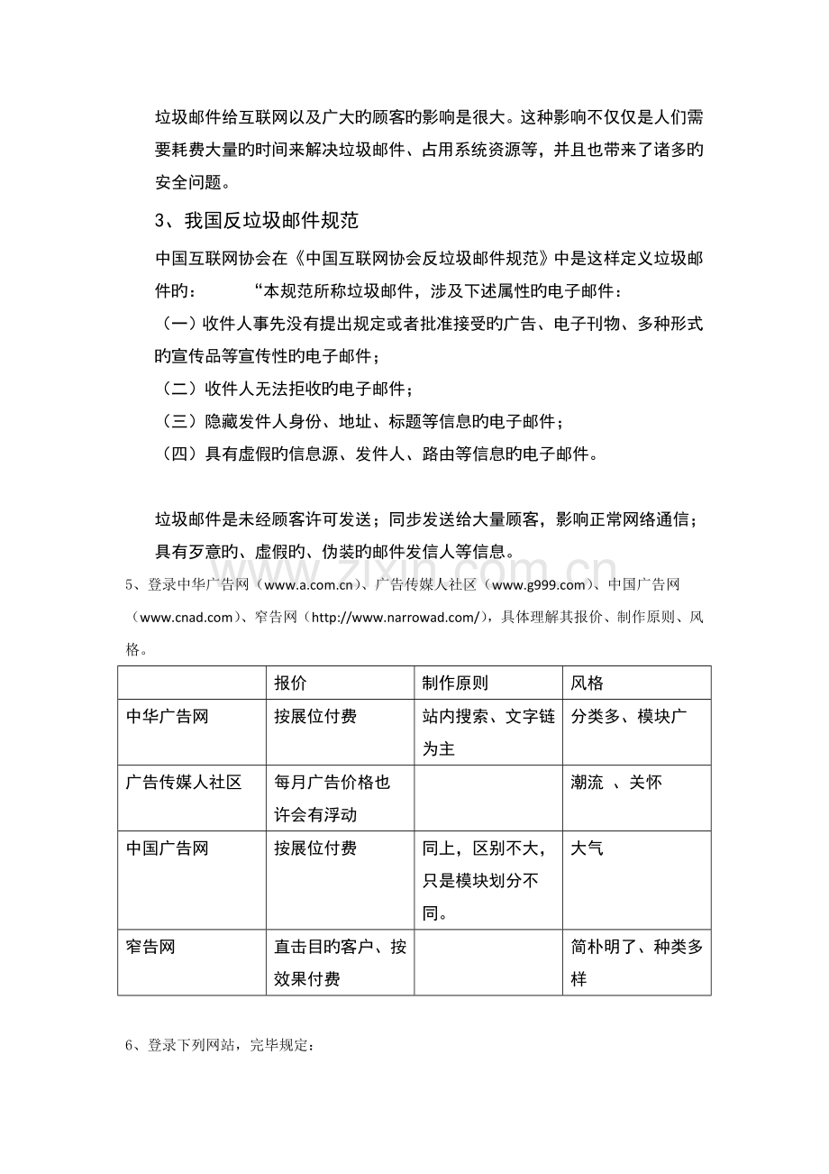 《网络营销与创业》课后思考题.doc_第3页