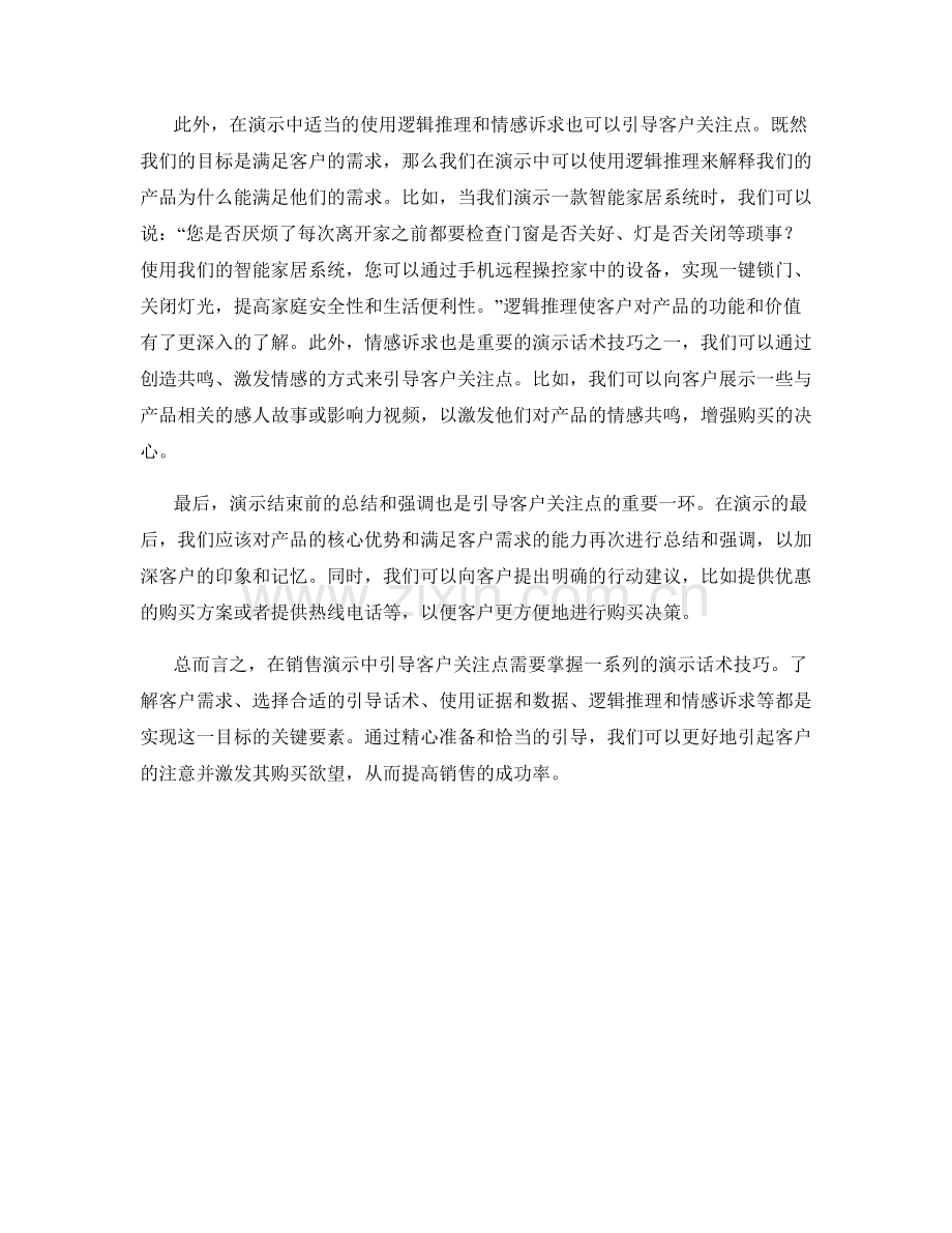 在销售演示中引导客户关注点的演示话术技巧.docx_第2页