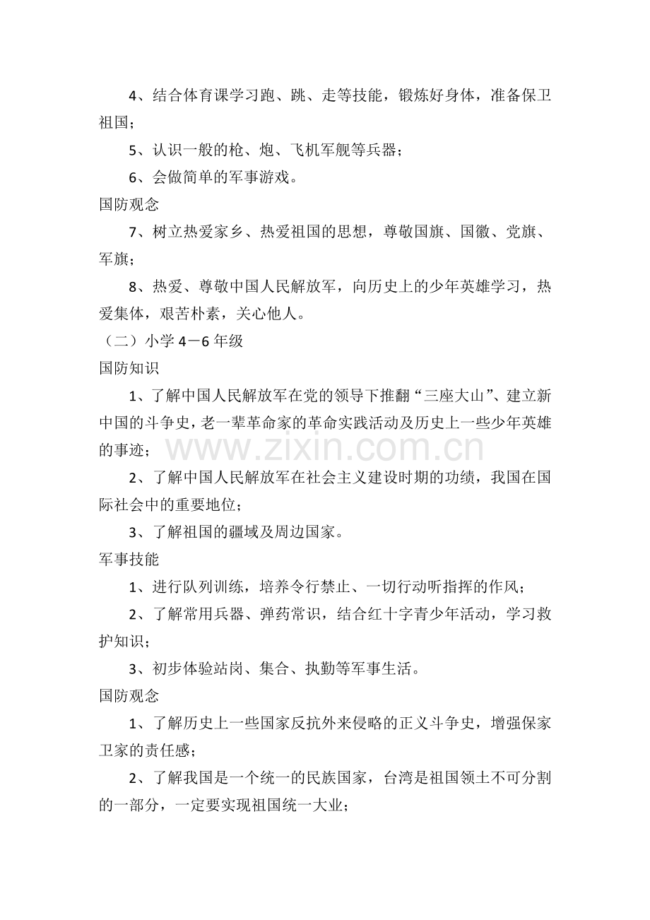 小学国防教育计划试卷教案.doc_第2页