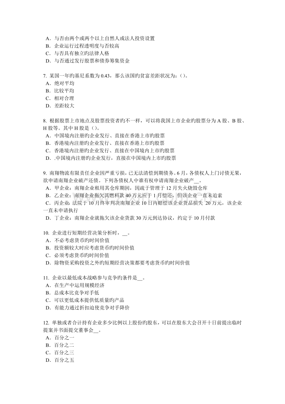 2023年下半年吉林省企业法律顾问法律渊源的分类模拟试题.doc_第2页