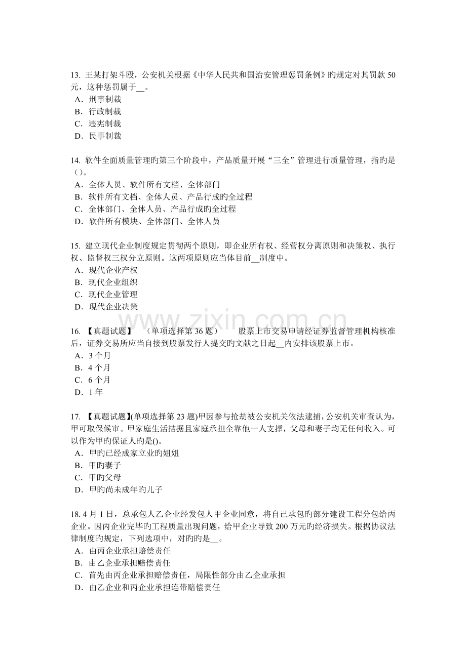 2023年下半年吉林省企业法律顾问法律渊源的分类模拟试题.doc_第3页