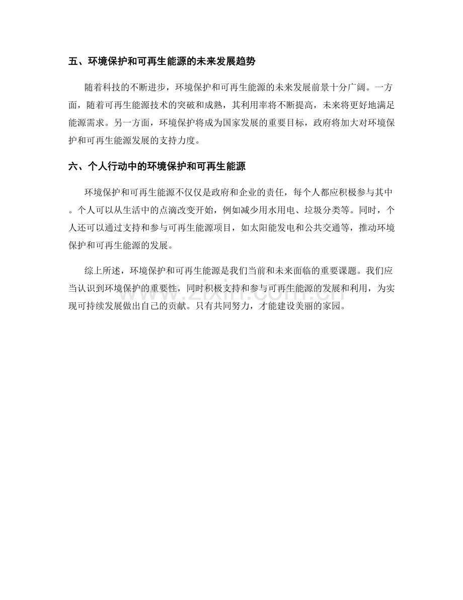 报告中的环境保护和可再生能源.docx_第2页