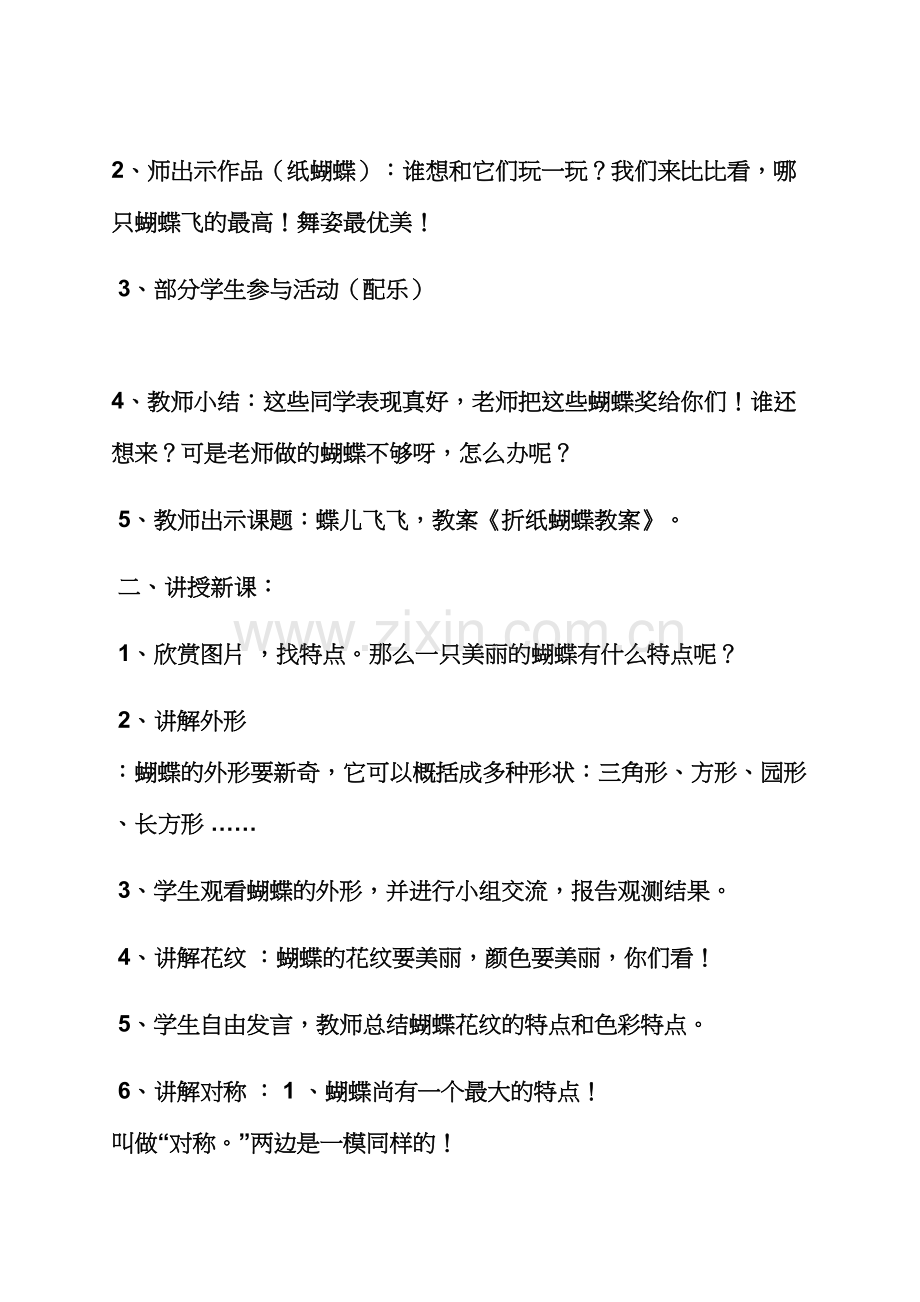 蝴蝶折纸大班教案.docx_第2页