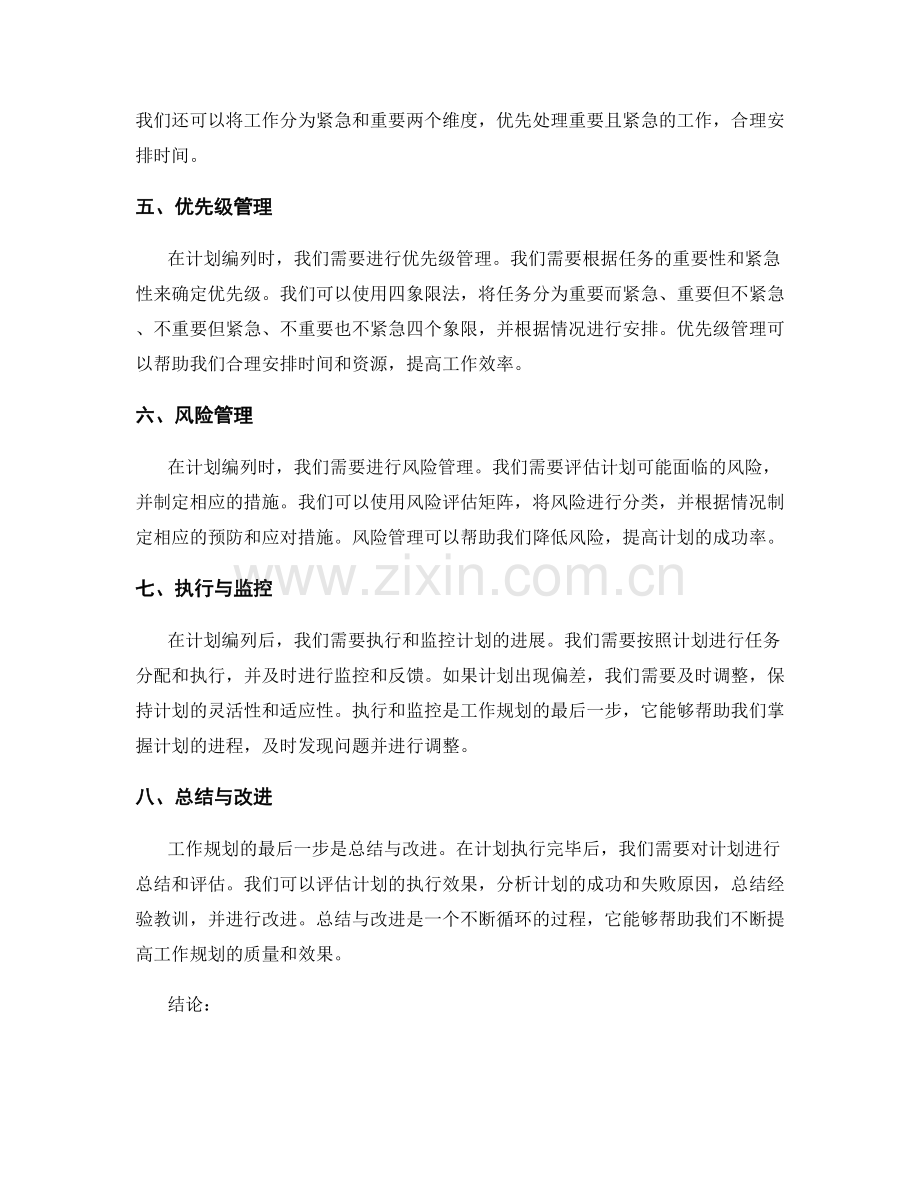 工作规划的计划编列与资源管理.docx_第2页