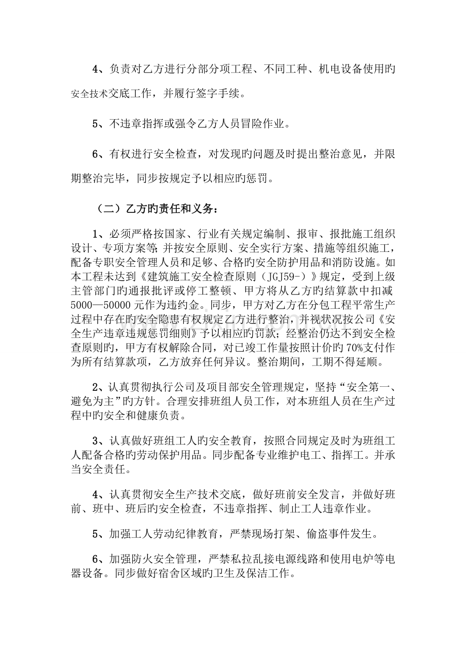 劳务分包工程施工现场安全文明施工管理责任书.doc_第2页