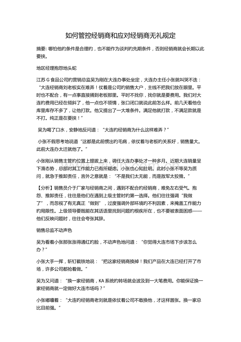 如何管控经销商和应对经销商无礼要求.doc_第1页