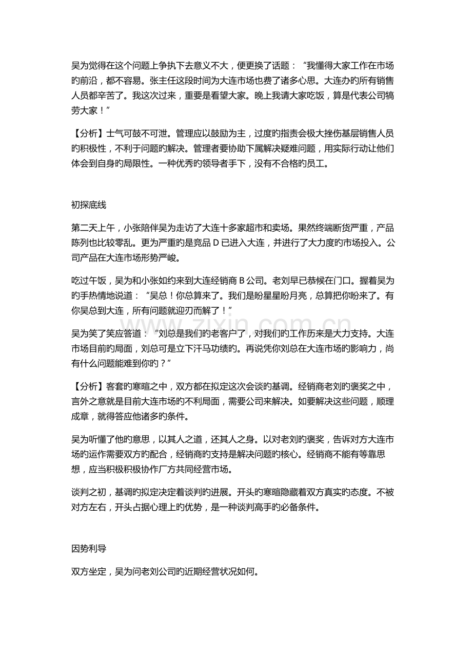 如何管控经销商和应对经销商无礼要求.doc_第2页