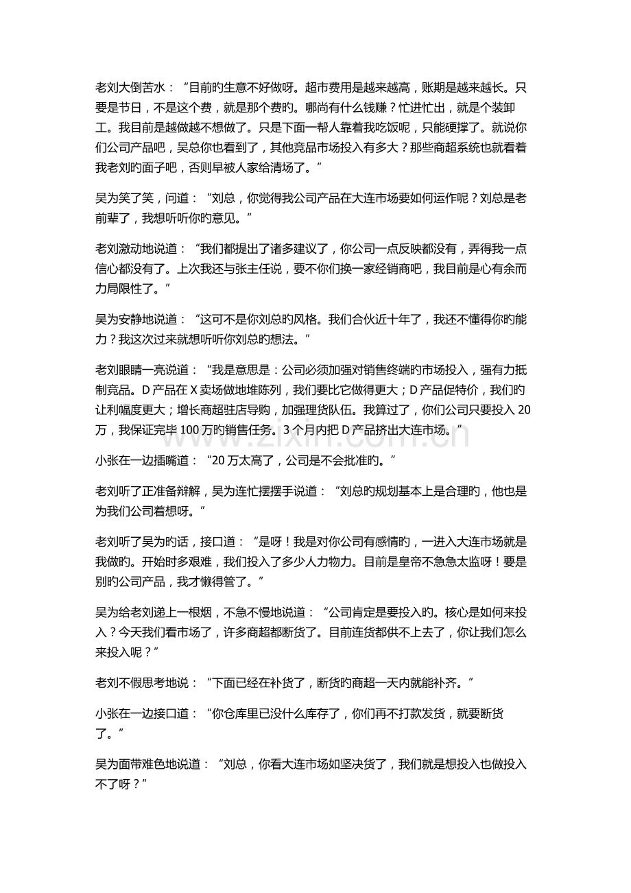 如何管控经销商和应对经销商无礼要求.doc_第3页