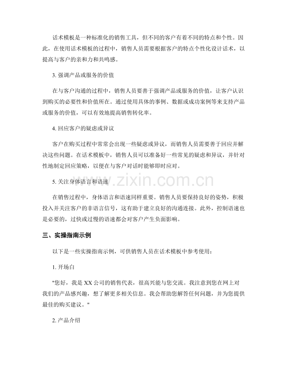 话术模板的应用：提高销售转化率的实操指南.docx_第2页