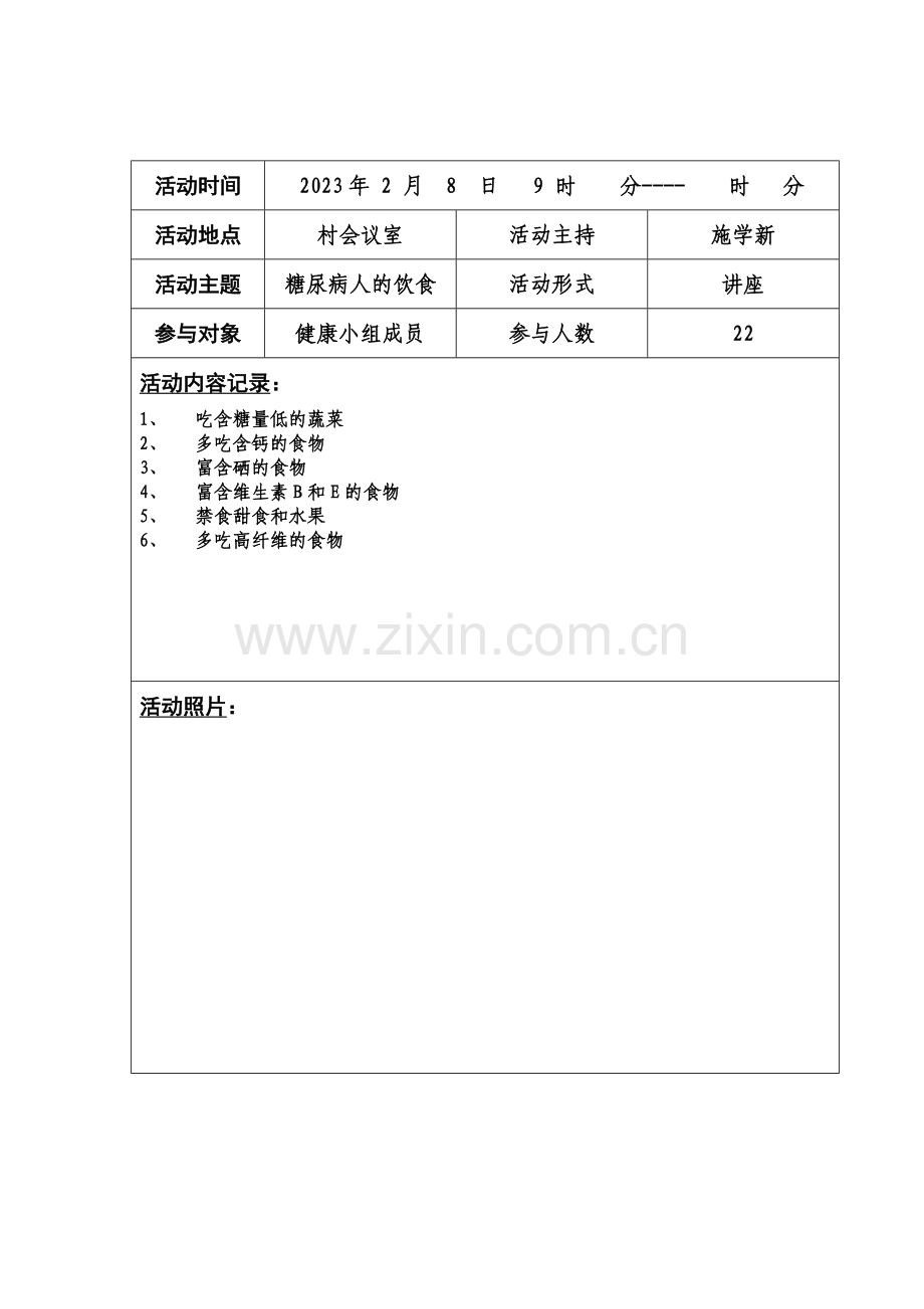 健康促进活动记录表.doc_第2页