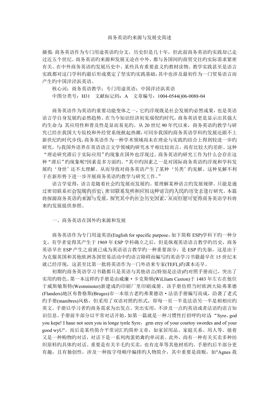 商务英语起源与发展史简述.doc_第1页