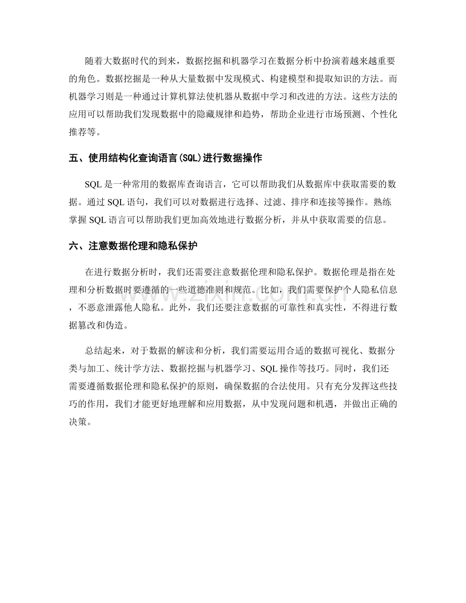 报告中的数据解读和分析技巧.docx_第2页