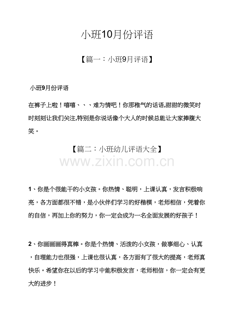 评语大全之小班份评语.docx_第1页