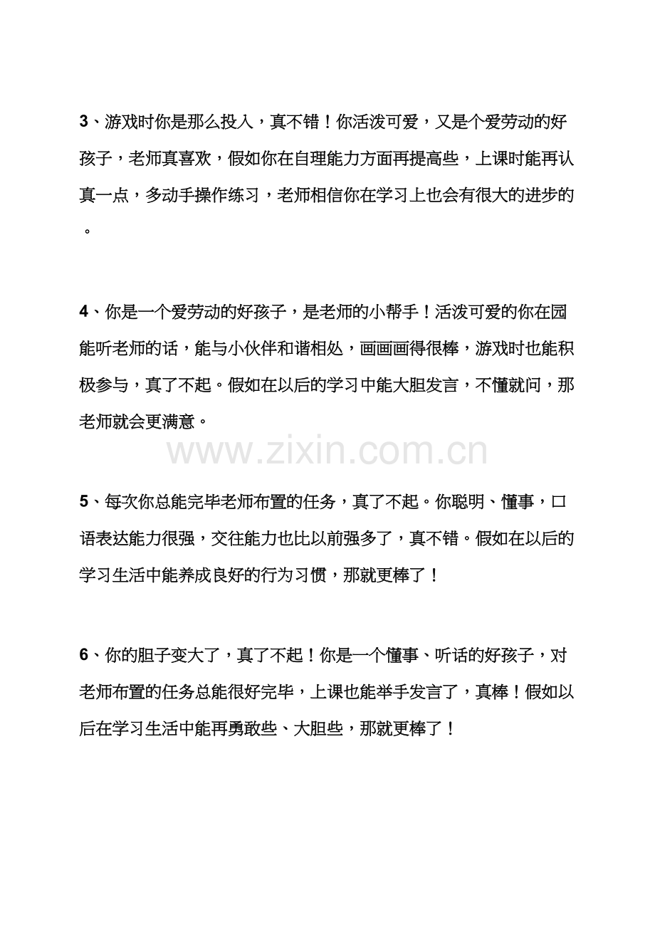 评语大全之小班份评语.docx_第2页