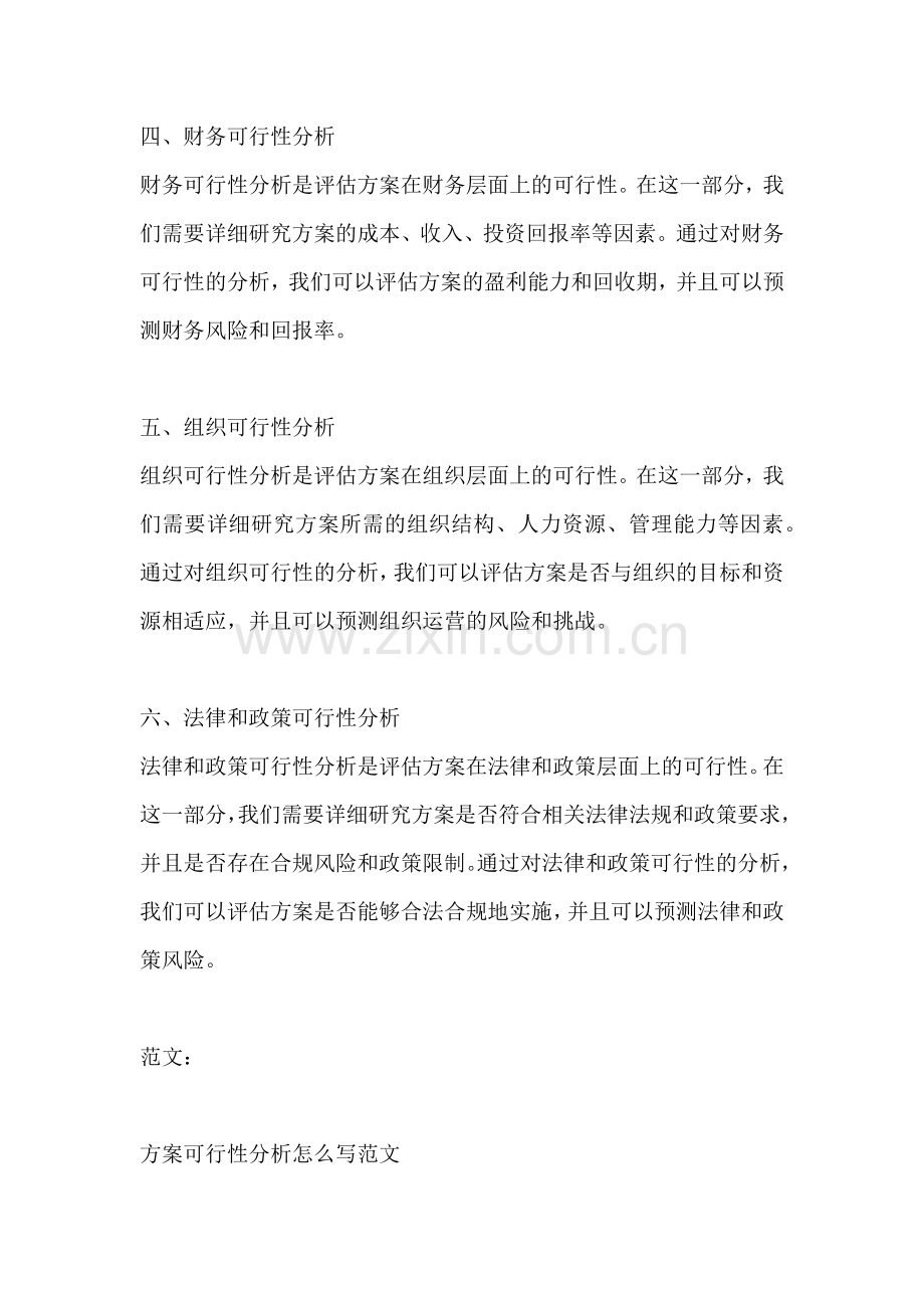 方案可行性分析怎么写范文.docx_第2页