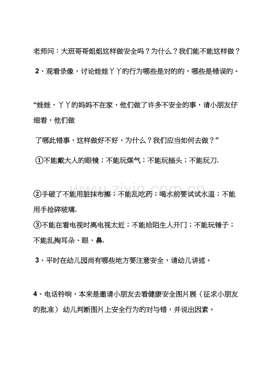 大班健康安全教育教案.docx_第2页