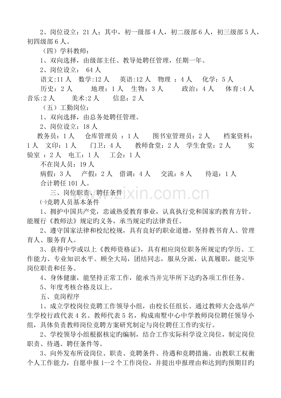 学校教师岗位竞聘实施方案.doc_第2页