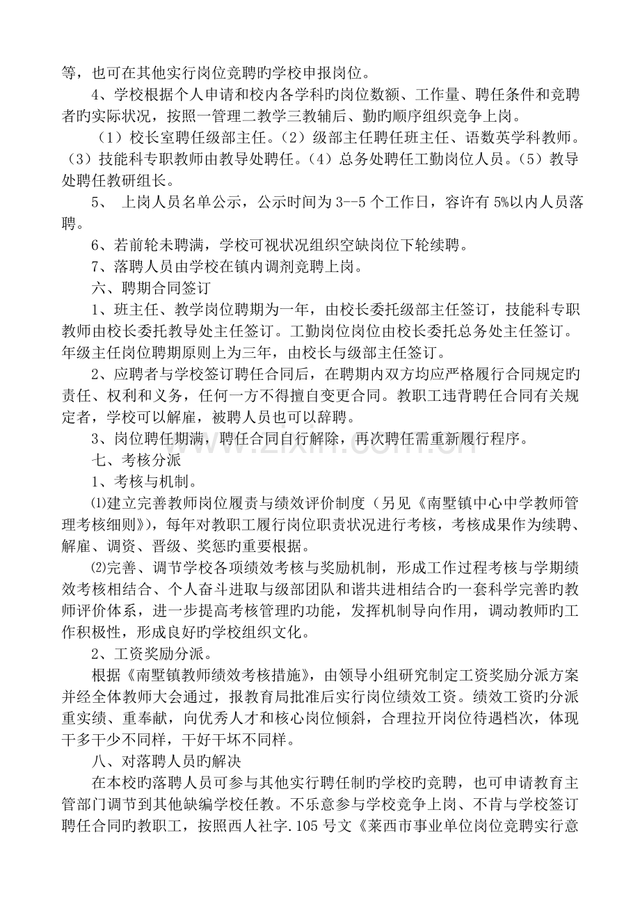 学校教师岗位竞聘实施方案.doc_第3页