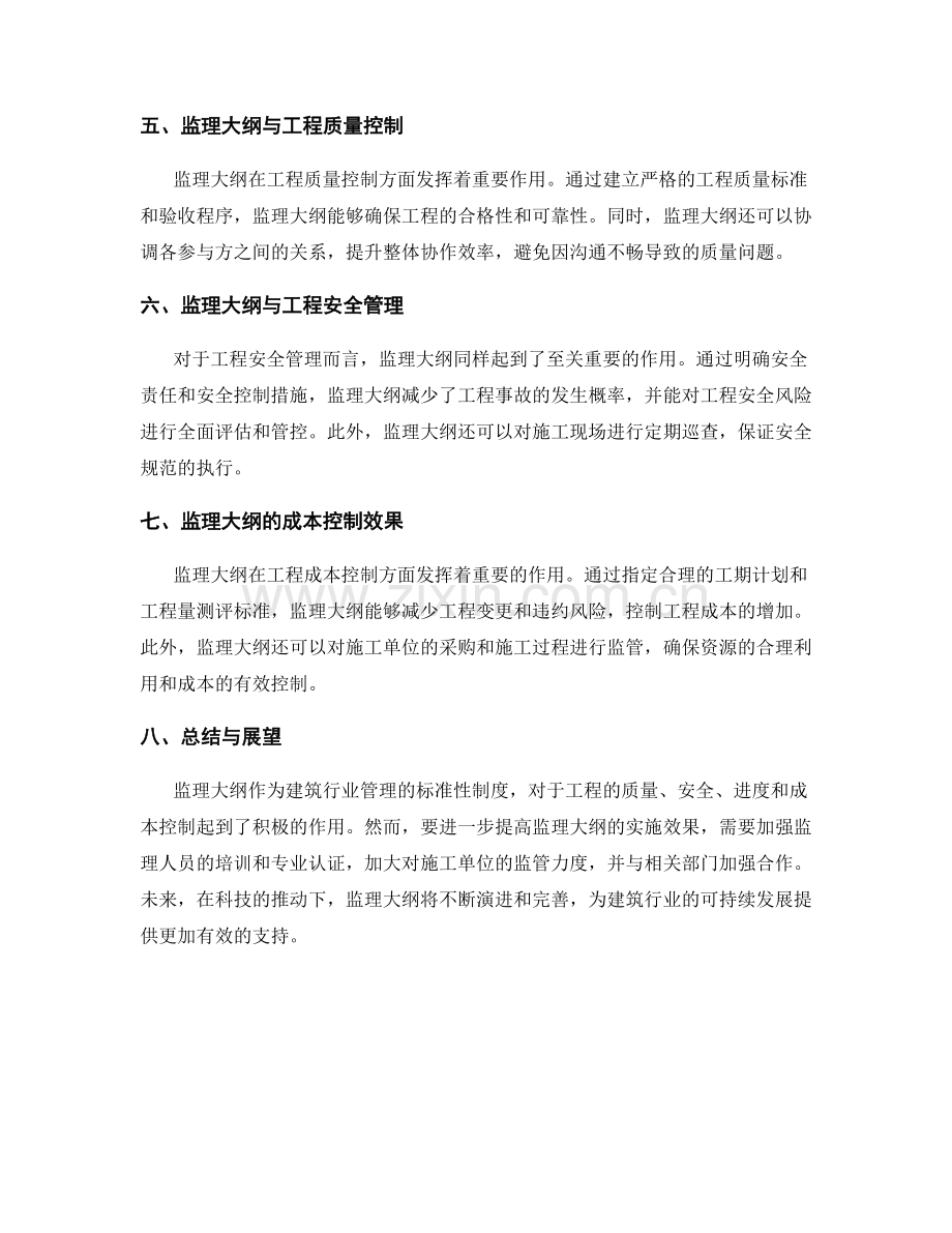 监理大纲的实际应用分析.docx_第2页