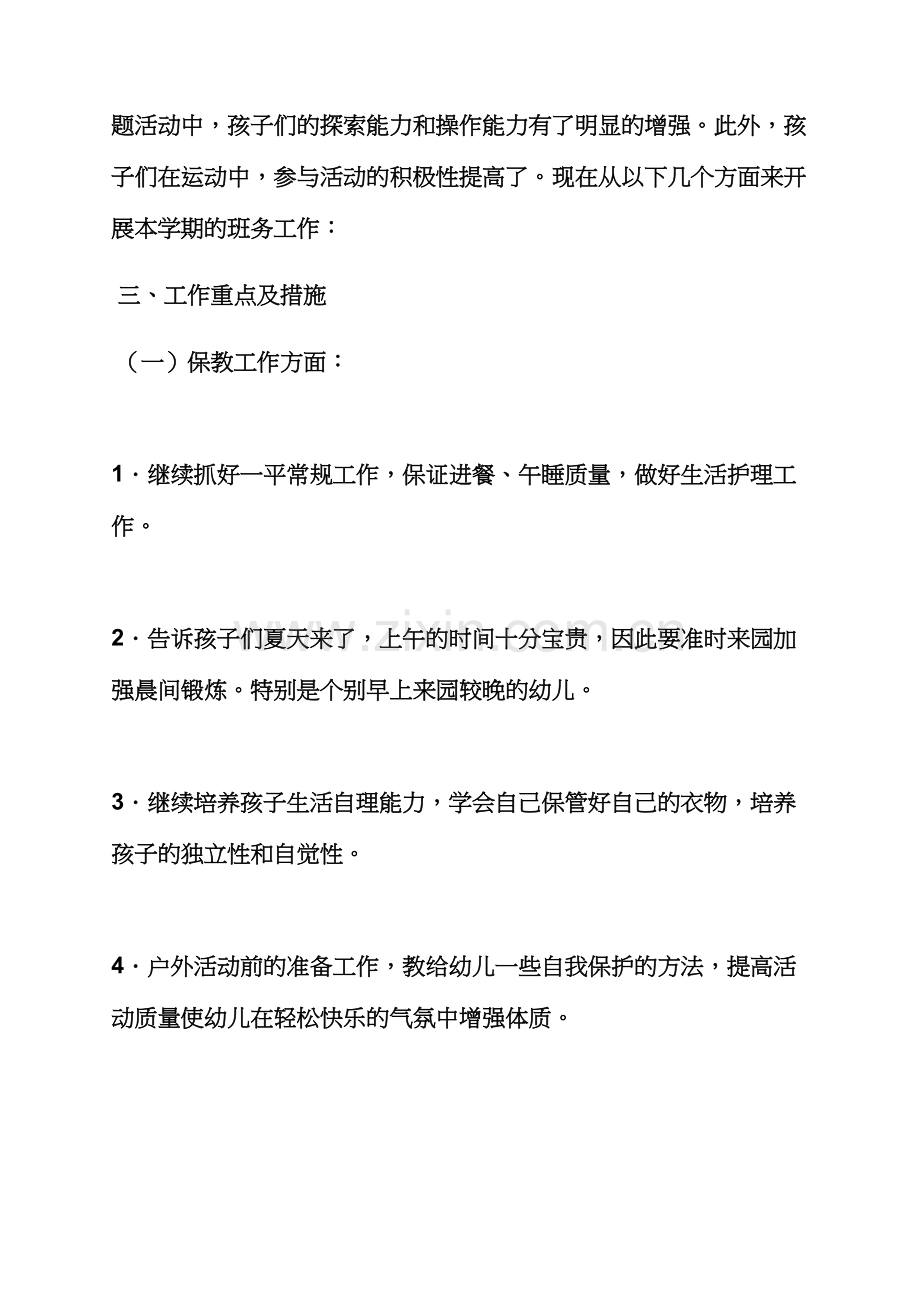 中班春季安全活动教案.docx_第2页