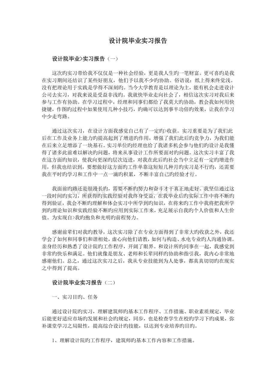 设计院毕业实习报告.doc_第1页