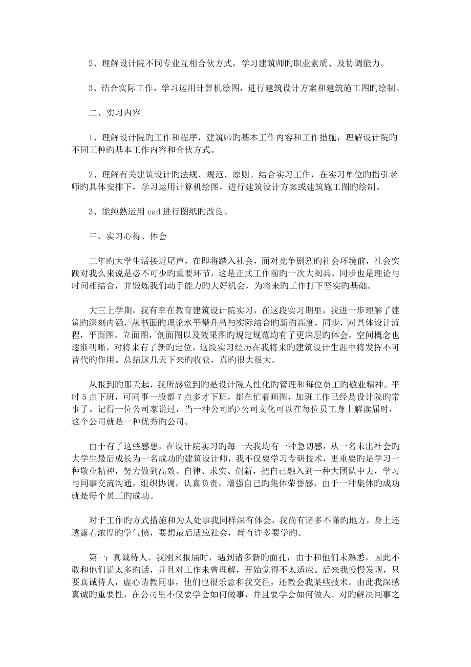 设计院毕业实习报告.doc_第2页