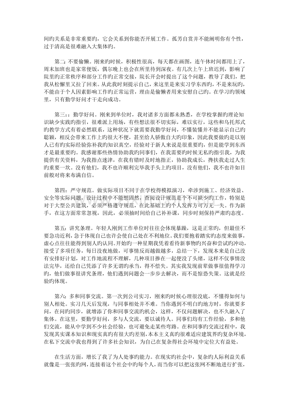 设计院毕业实习报告.doc_第3页