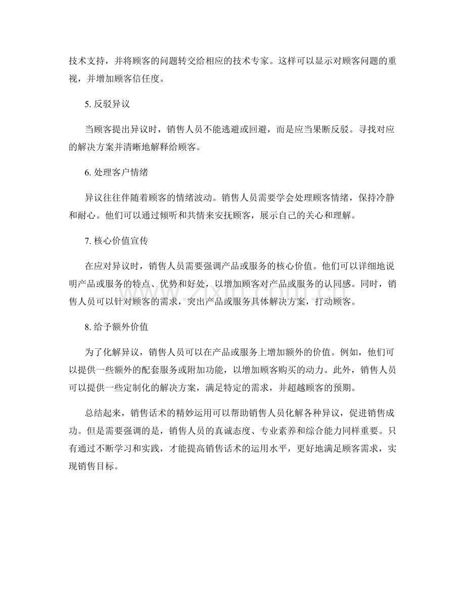 销售话术如何化解各种异议.docx_第2页