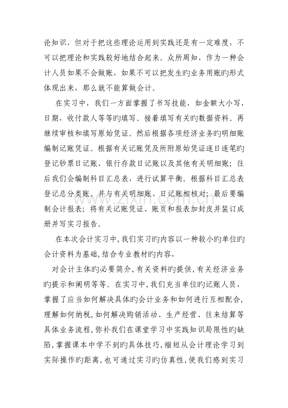 会计实习心得体会.doc_第2页