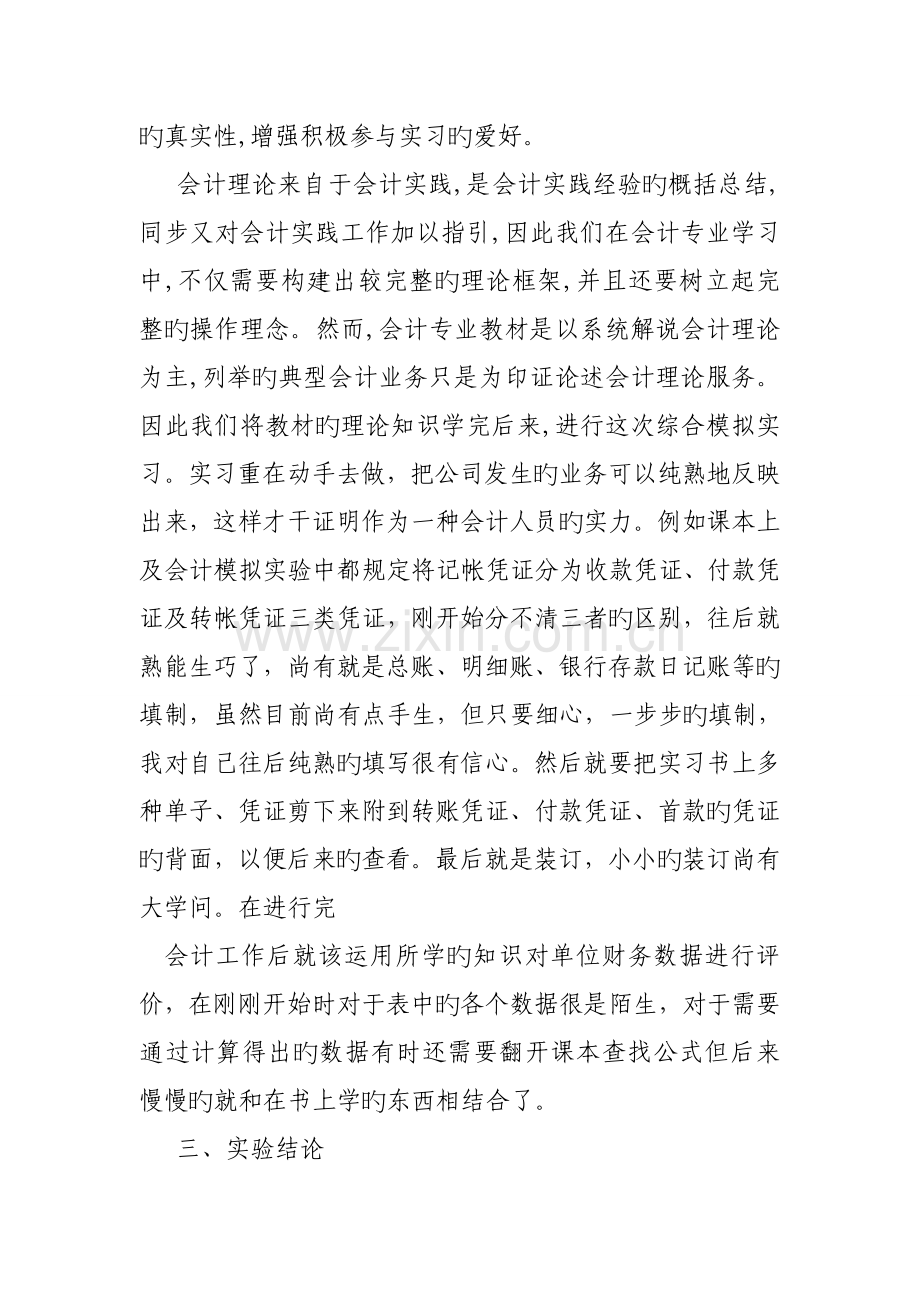 会计实习心得体会.doc_第3页