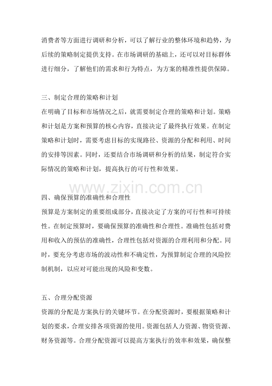 方案和预算怎么做的好些.docx_第2页