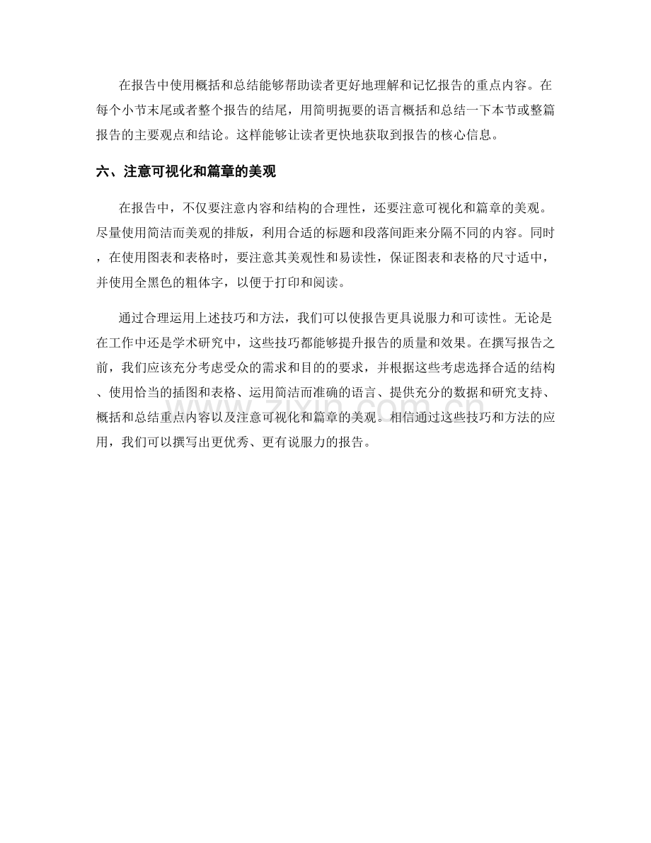 论述与分析在报告中的运用技巧.docx_第2页