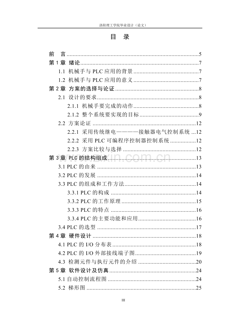 基于plc控制的饮料瓶装箱自动控制系统设计.doc_第3页