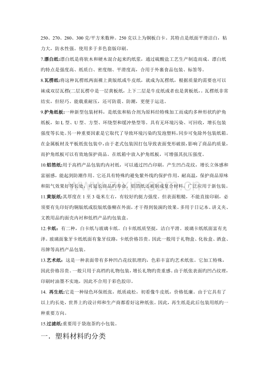 包装设计包装材料.doc_第2页