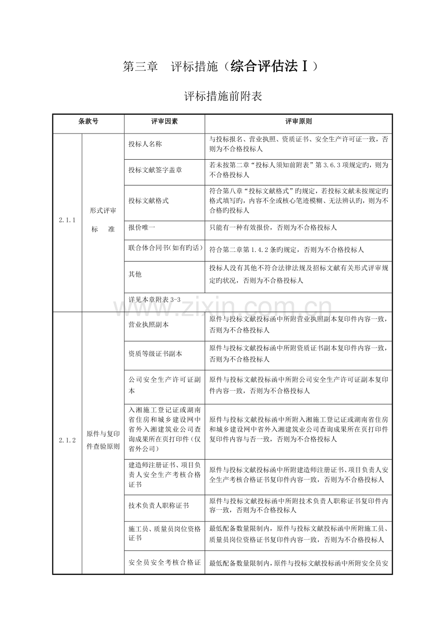 综合评估法I.docx_第1页