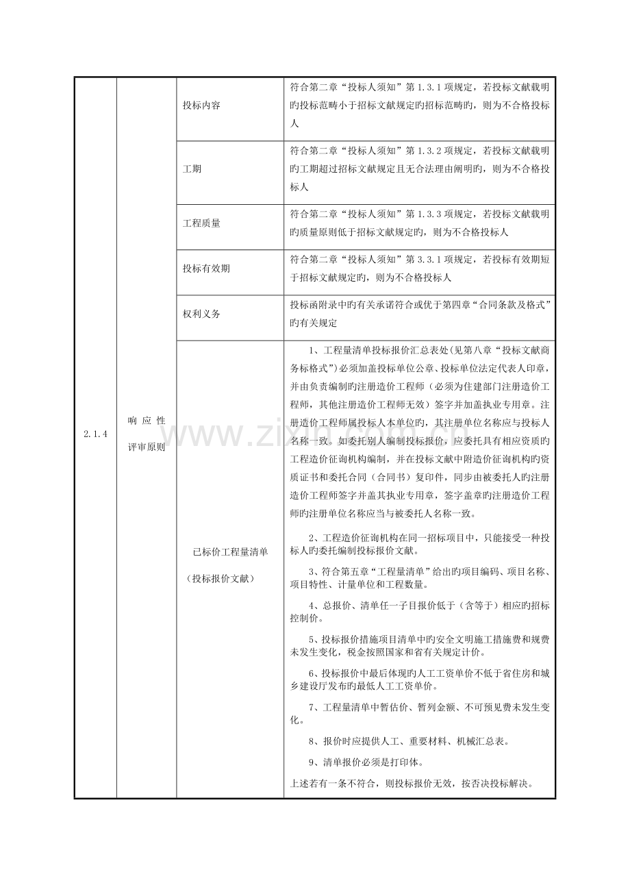 综合评估法I.docx_第3页