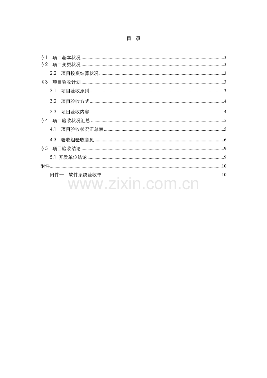 项目验收报告(2).docx_第2页