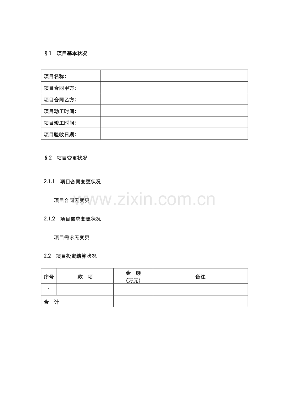 项目验收报告(2).docx_第3页